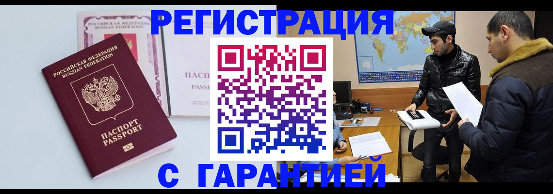 временная регистрация поиск в Омске