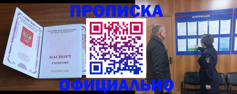 прописка поиск в Омске