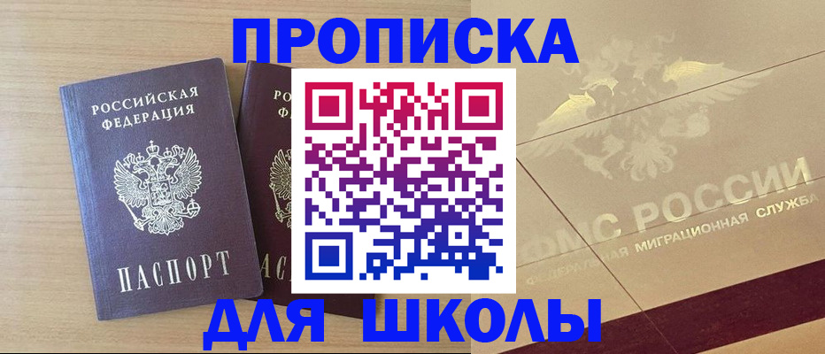 прописка для работы в Омске